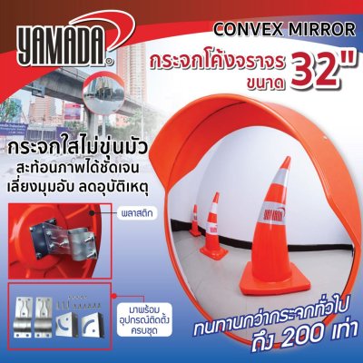 กระจกโค้งจราจร 32"(82 ซม.) สีส้ม YAMADA