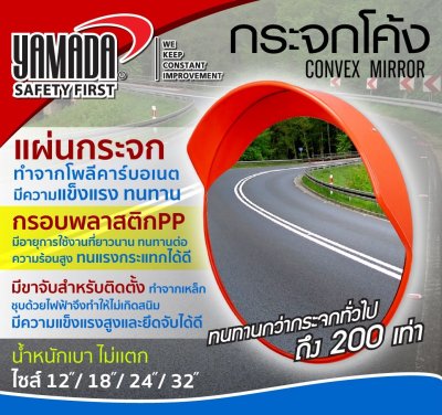 กระจกโค้งจราจร 32"(82 ซม.) สีส้ม YAMADA