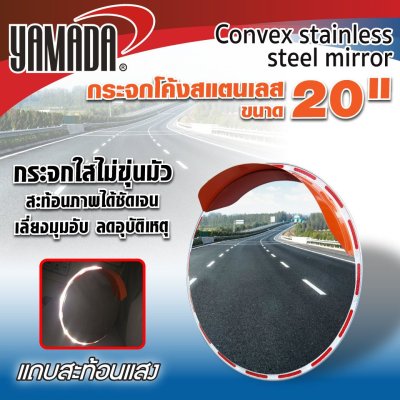กระจกโค้งสแตนเลส 20" YAMADA
