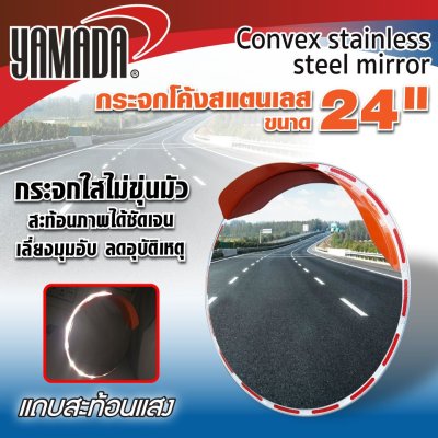 กระจกโค้งสแตนเลส 24" YAMADA
