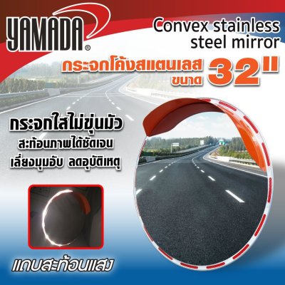 กระจกโค้งสแตนเลส 32" YAMADA