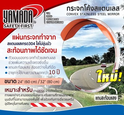 กระจกโค้งสแตนเลส 20" YAMADA