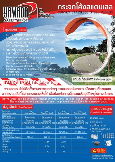 กระจกโค้งสแตนเลส 20" YAMADA