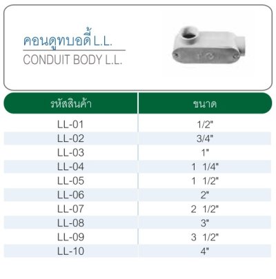 กล่องแยกท่อ LL 1"
