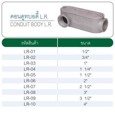 กล่องแยกท่อ LR 1/2"