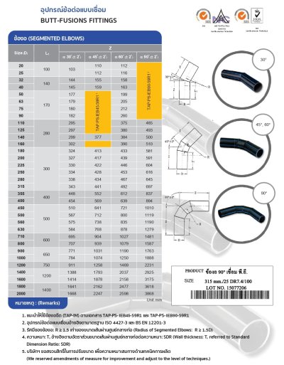 ข้องอ 45&60 HDPE 110มม. แบบเชื่อม