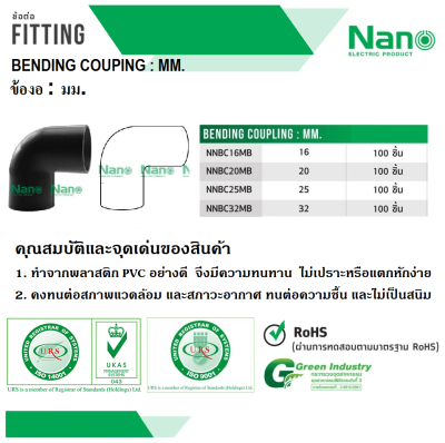 ข้องอ(มิล) 32มม.สีดำ NANO NNBC32MB