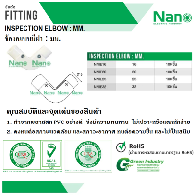 ข้องอแบบมีฝา(มิล) 20มม.สีขาว NANO NNIE20