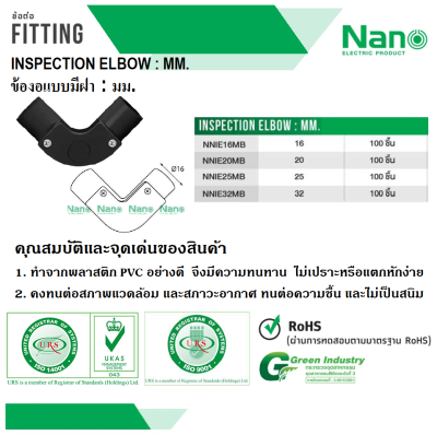 ข้องอแบบมีฝา(มิล) 25มม.สีดำ NANO NNIE25MB