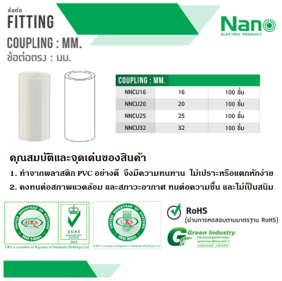 ข้อต่อตรง(มิล) 25มม.สีขาว NANO NNCU25