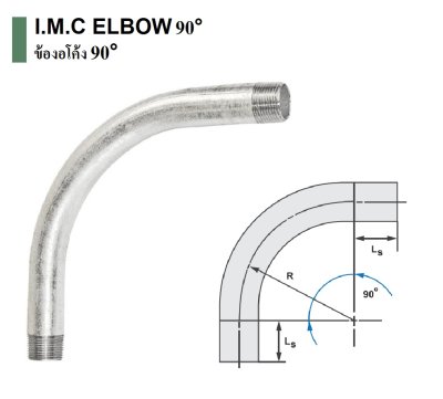 ข้อโค้ง IMC 1"