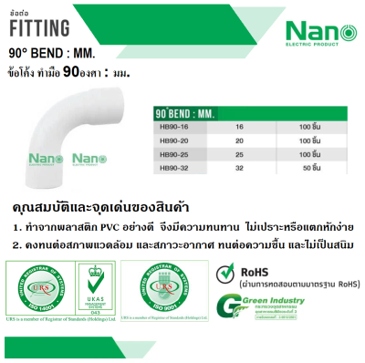 ข้อโค้ง(ทำมือ) 90 16มม.สีขาว NANO HB90-16