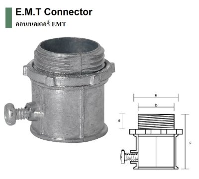 คอนเนคเตอร์ EMT 1"