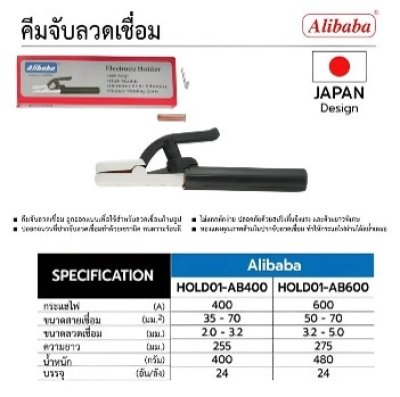 คีมจับอ๊อก 600A ALIBABA