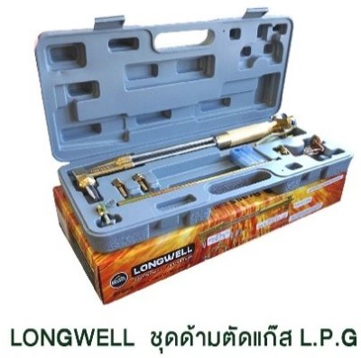 ชุดตัดแก๊ส LPG 62-3F LONGWELL