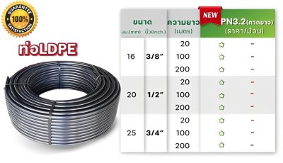 ท่อเกษตร PE 20มม.คาดขาว PN3.2 (20ม.)
