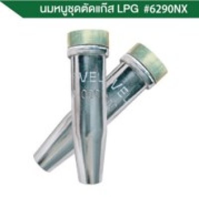 นมหนูตัด LONGWELL LPG #2