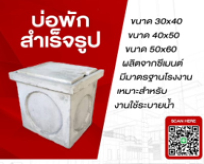 Nบ่อพักกลาง+ฝา 40x50ซม.