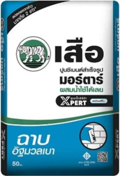 ปูนฉาบอิฐมวลเบา เสือ 50 กก.