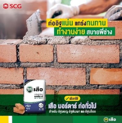 ปูนซีเมนต์ (ก่อ) สำเร็จ เสือ 50 กก.