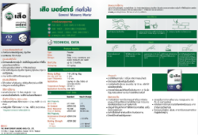 ปูนซีเมนต์ (ก่อ) สำเร็จ เสือ 50 กก.