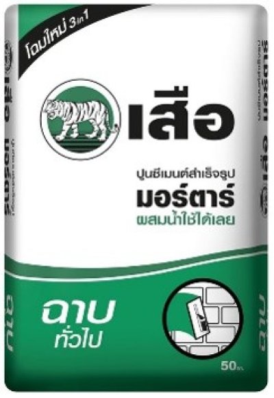 ปูนซีเมนต์ (ฉาบ) สำเร็จ เสือ 50 กก.