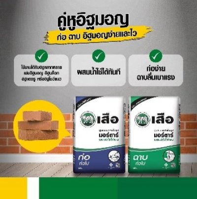 ปูนซีเมนต์ (ฉาบ) สำเร็จ เสือ 50 กก.