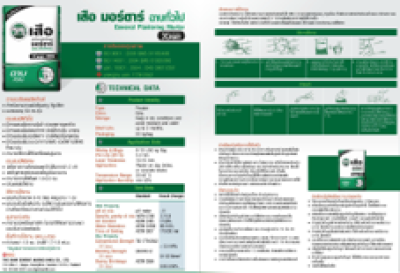 ปูนซีเมนต์ (ฉาบ) สำเร็จ เสือ 50 กก.