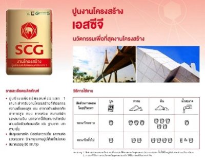 ปูนซีเมนต์ ตราช้าง 50 กก.