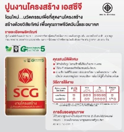 ปูนซีเมนต์ ตราช้าง 50 กก.