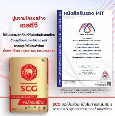 ปูนซีเมนต์ ตราช้าง 50 กก.