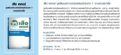 ปูนซีเมนต์ขาวตราเสือ 40 kg.