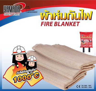 ผ้าห่มกันสะเก็ดไฟ 0.8มม.x1ม.x1ม. YAMADA