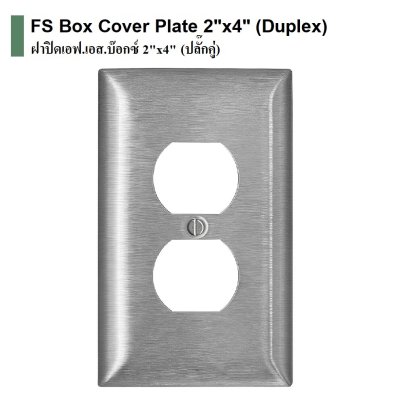 ฝาปิด FS 2"x4" ปลั๊กคู่