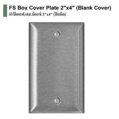 ฝาปิด FS 2"x4"ปิดมิด