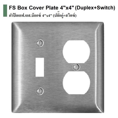 ฝาปิด FS 4"x4" ปลั๊กคู่+สวิทซ์