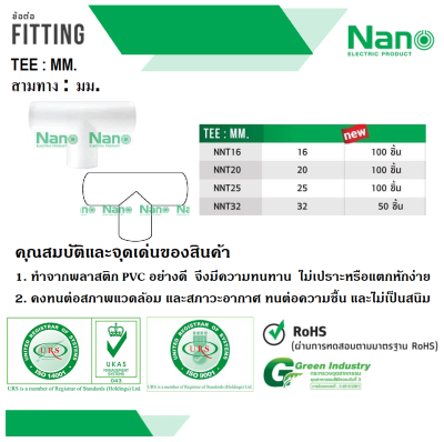 สามทาง(มิล) 20มม.สีขาว NANO NNT20