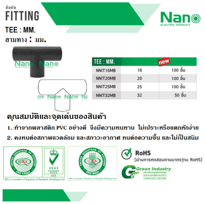 สามทาง(มิล) 32มม.สีดำ NANO NNT32MB