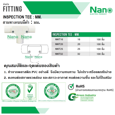 สามทางแบบมีฝา(มิล) 32มม.สีขาว NANO NNIT32