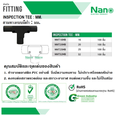 สามทางแบบมีฝา(มิล) 32มม.สีดำ NANO NNIT32MB