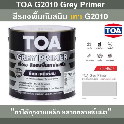 สีรองพื้นกันสนิม TOA G2010 เทา กล.(3.785ลิตร)