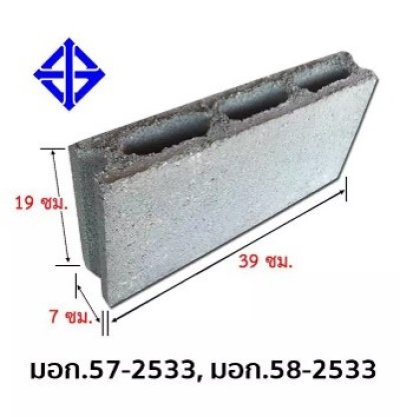 อิฐบล็อก 7ซม.