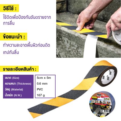 เทปกันลื่น สีเหลือง-ดำ 5cm x5m YAMADA