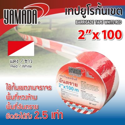 เทปกั้นเขต 2"x100ม.ขาวแดง YAMADA