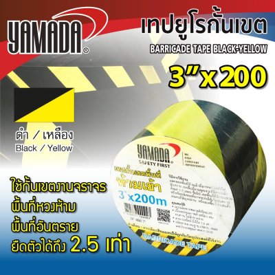 เทปกั้นเขต 3"x200ม.เหลืองดำ YAMADA