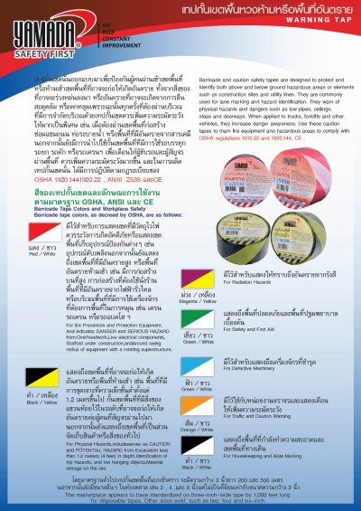 เทปกั้นเขต 2"x100ม.ขาวแดง YAMADA