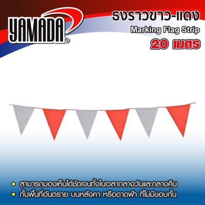 เทปกั้นเขต แบบธง (ยาว 20ม.)
