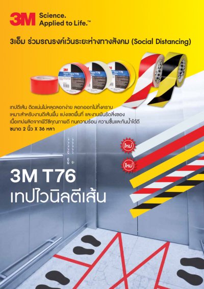 เทปตีเส้น 2"x33ม.ขาว T76 3M