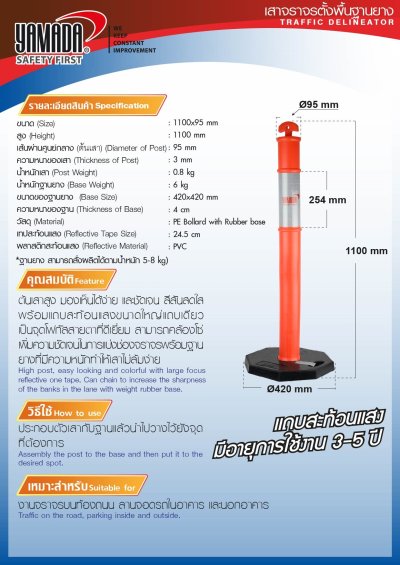 เสาจราจร ฐานยาง 110cm YAMADA