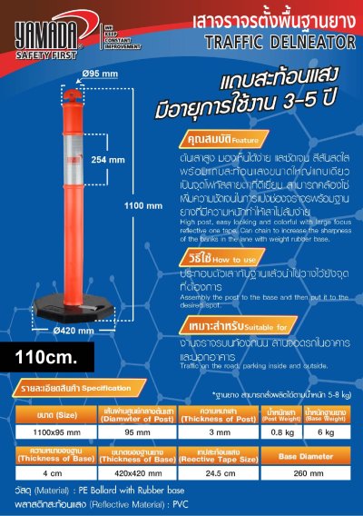 เสาจราจร ฐานยาง 110cm YAMADA